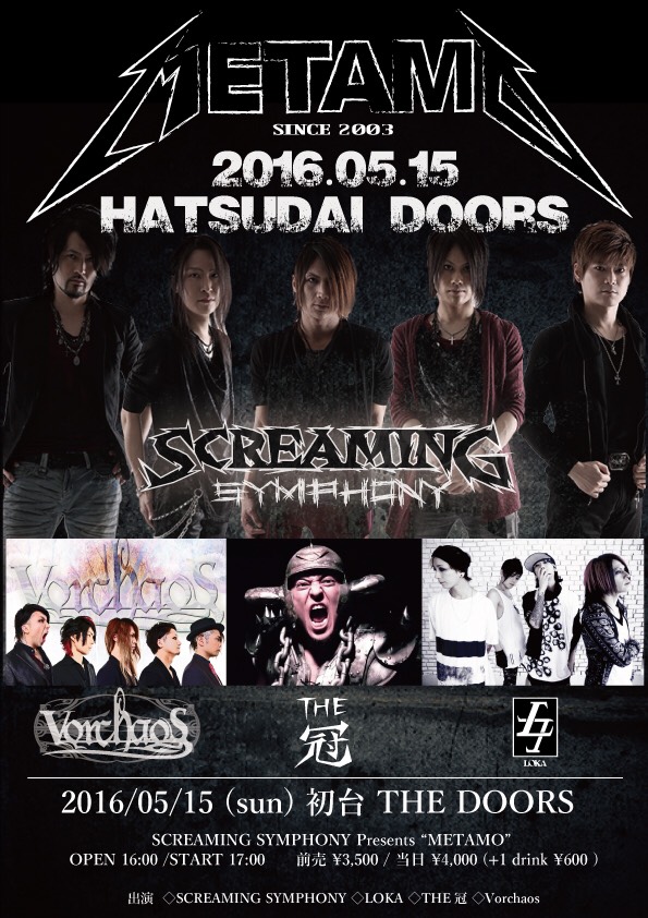 SCREAMING SYMPHONY / LOKA / THE冠 ほか