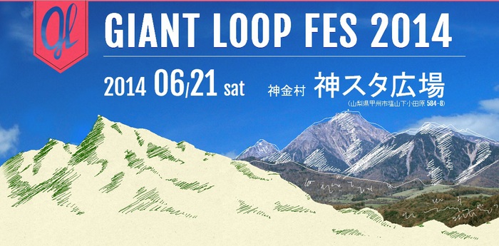  "GIANT LOOP FES 2014"