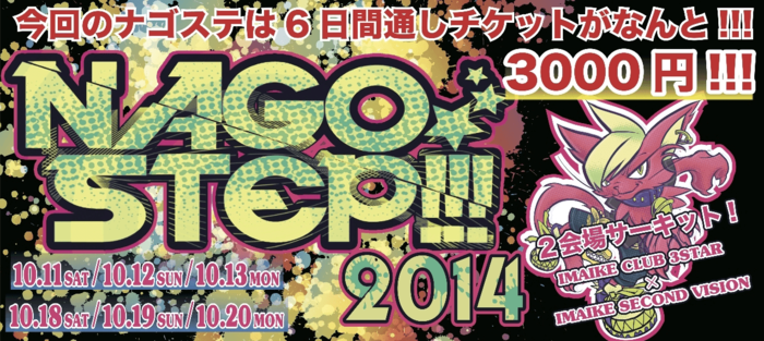 "NAGO STEP!!! 2014"