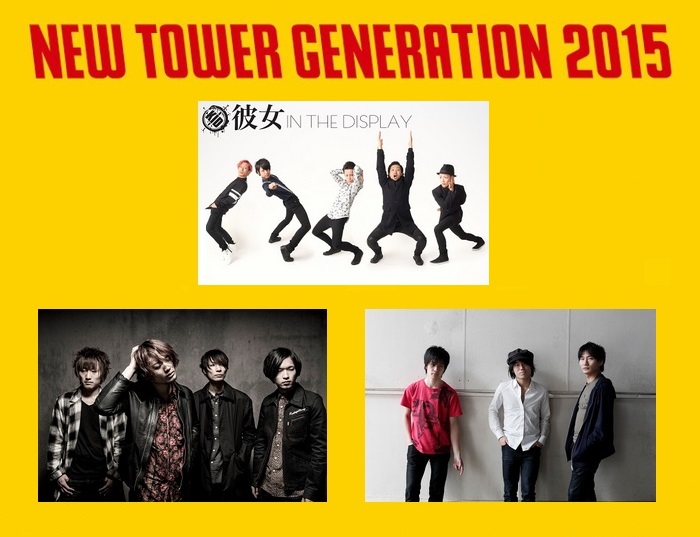 "NEW TOWER GENERATION 2015"