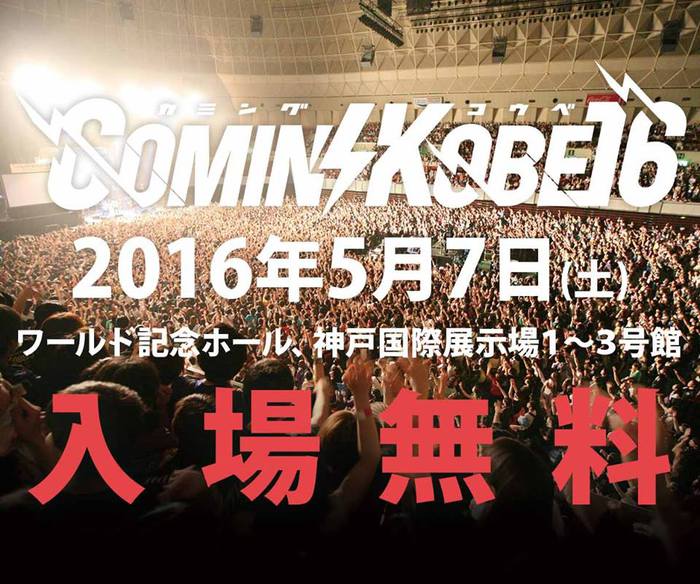 "COMIN'KOBE'16"