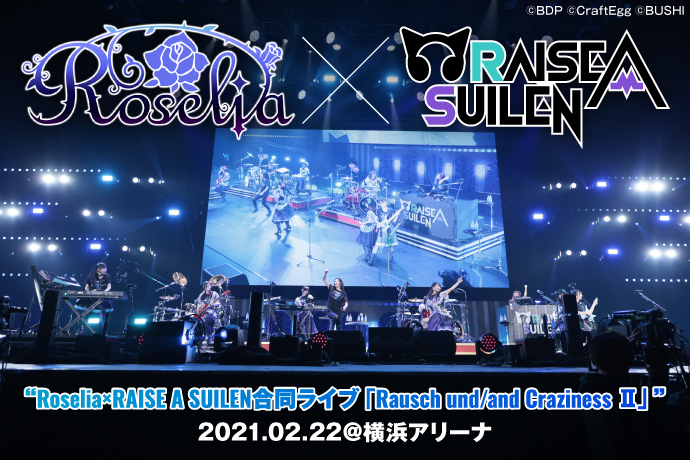 Roselia × RAISE A SUILEN 2021.02.22 ＠横浜アリーナ | 激ロック 