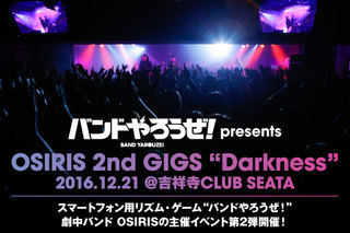 「バンドやろうぜ！」presents OSIRIS 2nd GIGS "Darkness"
