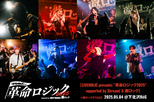 "革命ロジック2025"激ロックSTAGE