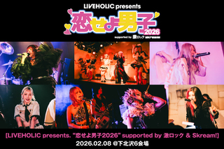 [LIVEHOLIC presents. "恋せよ男子2026" supported by 激ロック & Skream!] 