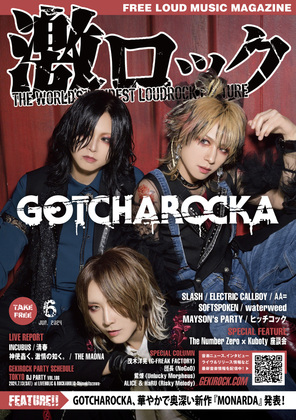 THE ROCK BAND ロックバンド 激ロックマガジン 2024年06月号 | 激ロック ラウドロック・ポータル