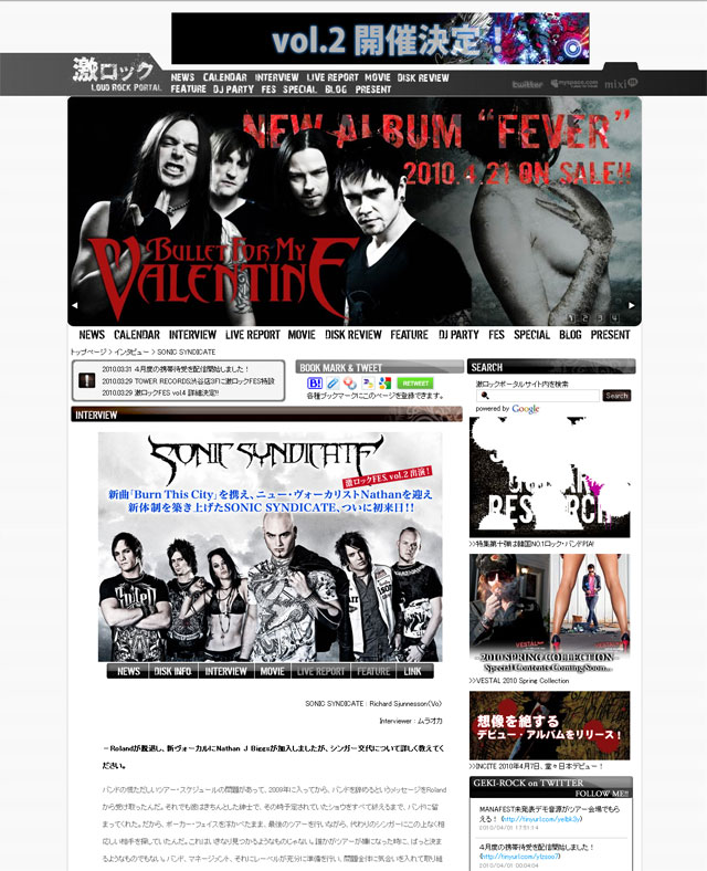 激ロックウェブサイトが大幅リニューアル！