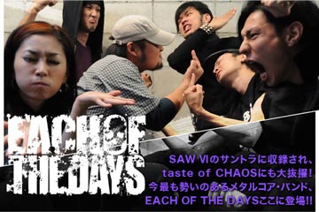 激ロックFES vol.2＆3出演、EACH OF THE DAYSのインタビューを公開！