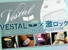 激ロック×VESTALコラボページを更新しました！