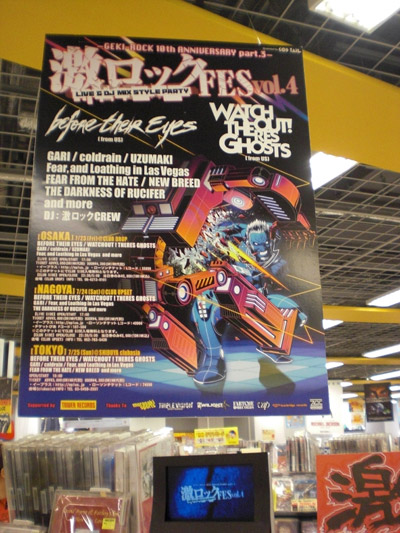 TOWER RECORDS 秋葉原、池袋店に激ロックFESコーナー出現！！