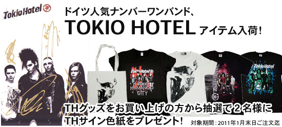【CLOTHING】TOKIO HOTEL、アイテム入荷記念！サイン色紙プレゼント！！