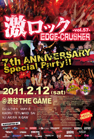 激ロックDJ Partyスケジュールを更新しました。