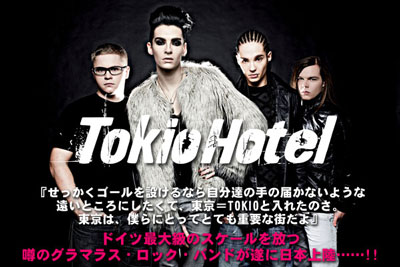 TOKIO HOTEL、日本に向けてビデオメッセージを公開。「本当に助けになりたいと思っている。今計画しているから、Webサイトを見ていてくれ」