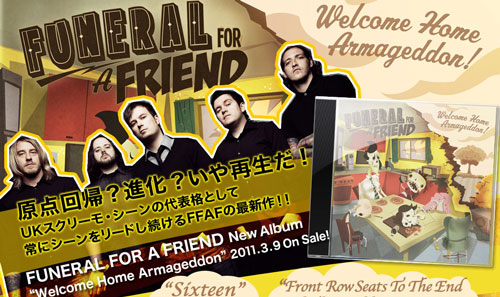 FUNERAL FOR A FRIEND特集をアップしました！