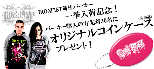【CLOTHING】IRON FISTパーカー一挙入荷！パーカー購入者にコインケースあげちゃいます♪