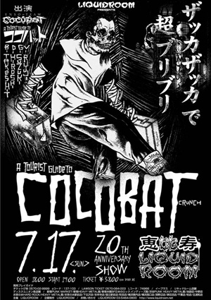 COCOBAT20周年ライヴ、振替公演は7月17日＠恵比寿LIQUIDROOM！