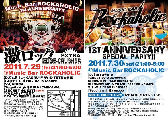 渋谷Music Bar ROCKAHOLIC1周年記念パーティー2夜連続開催！東京激ロックDJ総出演！さらに豪華ゲスト陣、スペシャルパフォーマンスもあり！パーティーハードな2日間を遊びつくせ！！！