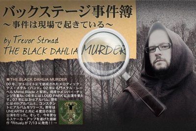 THE BLACK DAHLIA MURDERのバックステージ事件簿 ～事件は現場で起きている～ 第3回-完全版-をアップ！
