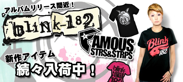 【アルバムリリース間近！】BLINK182 & FAMOUS STARS AND STRAPS特集！
