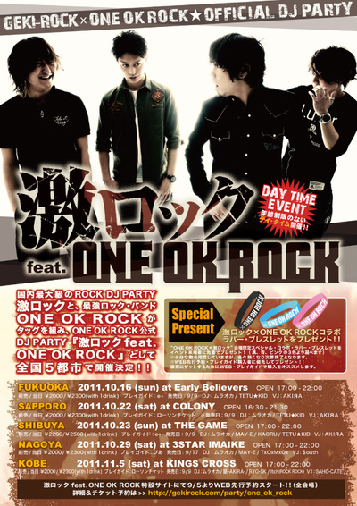 全国5都市で開催されるONE OK ROCK公式DJ PARTY『激ロック feat. ONE OK ROCK』に ONE OK ROCKのTakaよりコメントが到着！