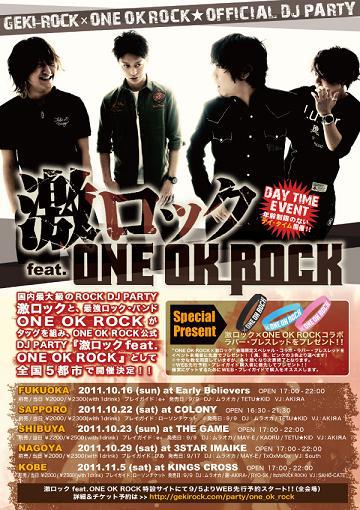 【当日券あり！】いよいよ明日は札幌、明後日は渋谷で開催【激ロック feat. ONE OK ROCK 】参加者にラバー・ブレスレッドに加え、非売品“ONE OK ROCKイヤホン”もプレゼント！