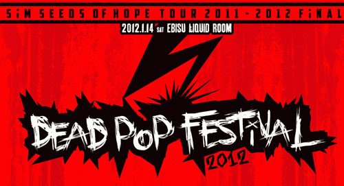 SiM主催DEAD POP FESTiVAL 2012出演者決定！coldrain、CROSSFAITH、HEY-SMITH、SHANK