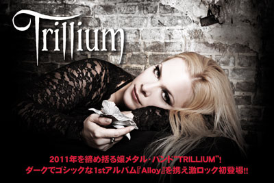 嬢メタル・バンドTRILLIUMのインタビューをアップしました！