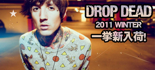 【BMTH Oli(Vo)プロデュース】DROP DEAD CLOTHINGレディースアイテムやバックパックなどなど新作シリーズからアイテム一挙新入荷！どれも数量限定です、お早めに！