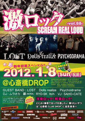 【今週末開催！】大阪 SCREAM REAL LOUD VOL.88 新年初激スペシャル！ LIVE ACT：LOST、Dolls realize、Psychodrama
