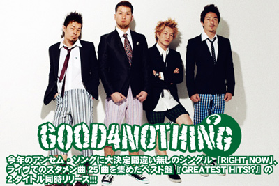 GOOD4NOTHINGインタビューをアップ！同時リリース2タイトルの気になる中身とは？