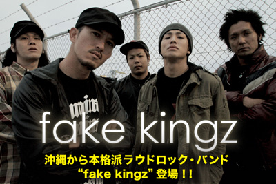 沖縄から本格派ラウドロック・バンド“fake kingz”登場！インタビューを公開！