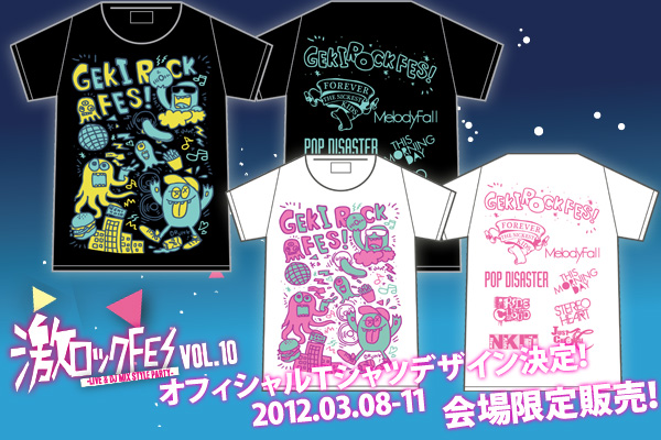 【FOREVER THE SICKEST KIDS、MELODY FALL来日記念！】公式RTでメンバー全員サイン入り激ロックFES Tシャツプレゼントを実施！