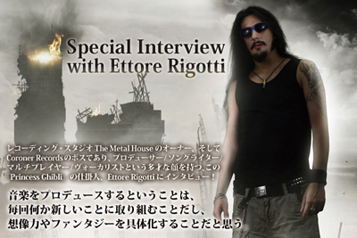 超話題ジブリ・メタル・カヴァー『Princess Ghibli』の仕掛人、Ettore Rigottiのインタビューを公開！