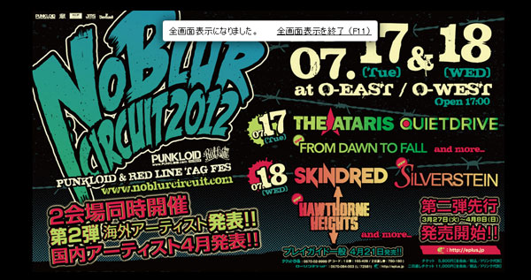 NO BLUR CIRCUIT2012、第2弾発表！SILVERSTEIN、HAWTHORNE　HEIGHTS、FROM DAWN TO FALLがアナウンス！