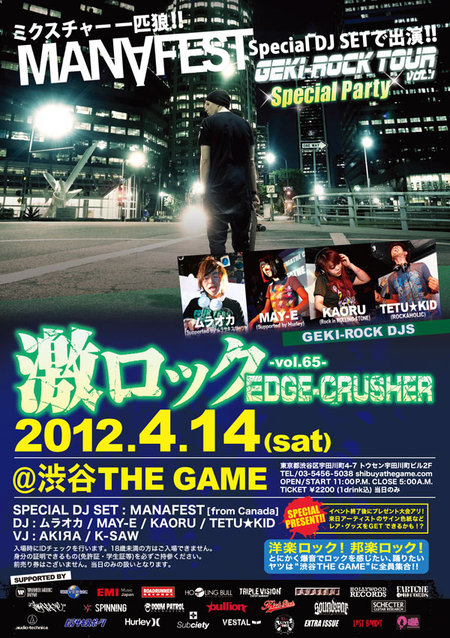 SPECIAL GUEST DJとしてMANAFEST登場！！4/14（sat）激ロック -EDGE-CRUSHER vol.65 SPECIAL PARTY開催！