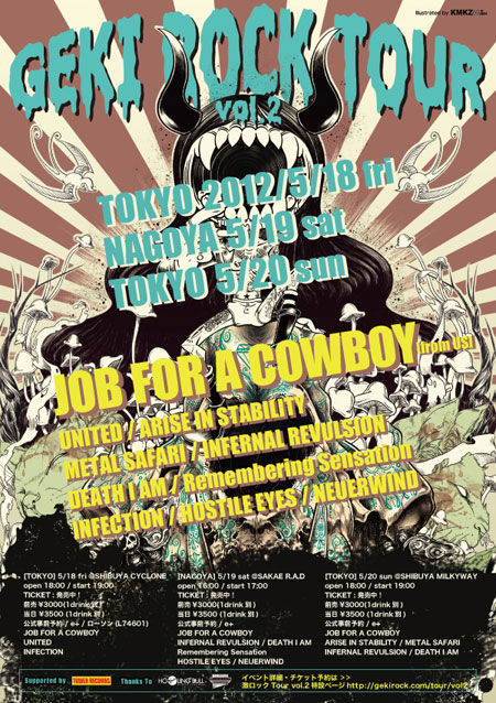 JOB FOR A COWBOY 来日直前企画！メンバー全員サイン入り 激ロックTOUR Tシャツプレゼント！！