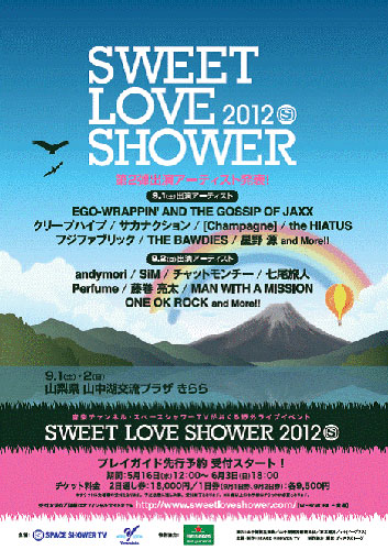 SPACE SHOWER SWEET LOVE SHOWER 2012、第2弾出演アーティスト発表！the HIATUS、SiM、MAN WITH A MISSIONら5組が追加に。