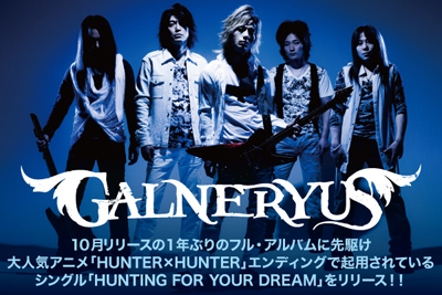 日本が世界に誇るスピード・メタル界の雄、GALNERYUSのショート・インタビューを公開！新曲は人気アニメ「HUNTER×HUNTER」テーマ曲に抜擢！！