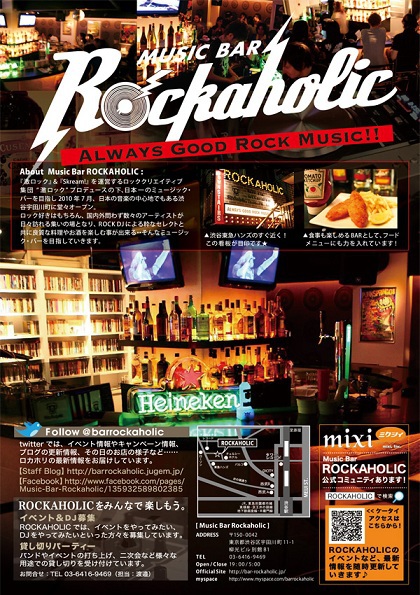 激ロックプロデュースのMusic Bar ROCKAHOLICにて、MWAM、TOKIO HOTEL、AIR JAMなどをフィーチャーした激熱イベントが連日開催決定！