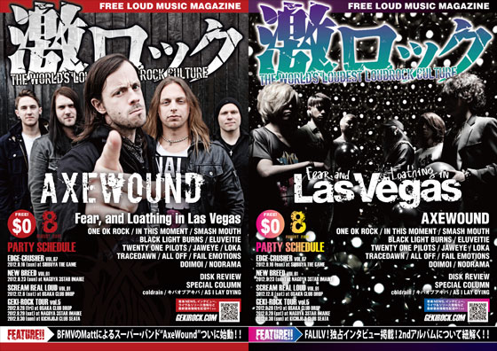 【Fear, and Loathing in Las Vegas＆AXEWOUND表紙！】激ロックマガジン8月号配布開始！