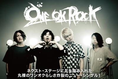 ONE OK ROCK、新たな音楽性を武器にネクスト･ステージへ前進！ツアー話有りのインタビューを公開