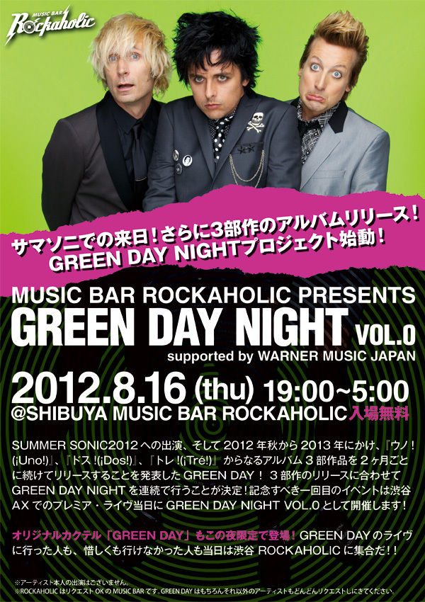 【GREEN DAYファン必見！】いよいよ明日開催！8/16（木）19:00～渋谷Music Bar ROCKAHOLICにてGREEN DAY NIGHT VOL.0開催！