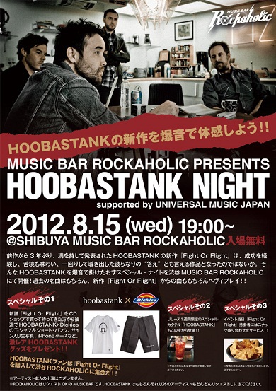 HOOBASTANKを爆音で体感しよう！さらに豪華なプレゼントもその場で当たる！HOOBASTANK NIGHT いよいよ明日、渋谷Music Bar ROCKAHOLICにて開催！