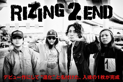 大阪アメ村ストリート発4ピース・バンド、RIZING 2 END特集を公開！デビュー作にして“進化”と名付けた入魂の1stミニ・アルバムをリリース！