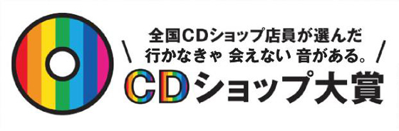 全日本CDショップ店員組合による“CDショップ大賞”にラスベガス、MWAM、SiMら20アーティストがノミネート！