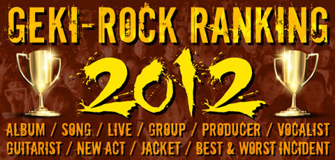 2012年の激ロック年間ベストを公開！激ロックDJ&ライターによるベスト・アルバムやベスト・グループなどをランキング形式で発表！！