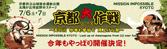 “京都大作戦2013”出演アーティスト第2弾発表！MWAM、SECRET 7 LINE、dustbox、SHANKら20組が決定！