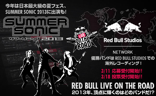 今年はサマソニへの出演も用意されたバンド・コンテスト、Red Bull Live on the Road 2013のバンド登録受付スタート！