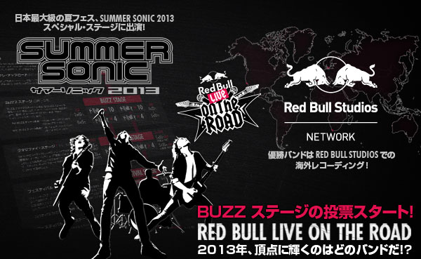 サマソニ スペシャル・ステージへの出演＆海外レコーディングを勝ち取るバンドは！？本日よりRed Bull Live on the Road投票開始！バンド登録も受付中！