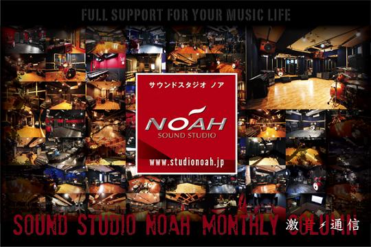 サウンドスタジオ ノアのコラム“激音通信”vol.9をアップ！今回のテーマは、BLACK SABBATHのギタリストTony Iommiと彼の愛器、SGの“黒い”関係！